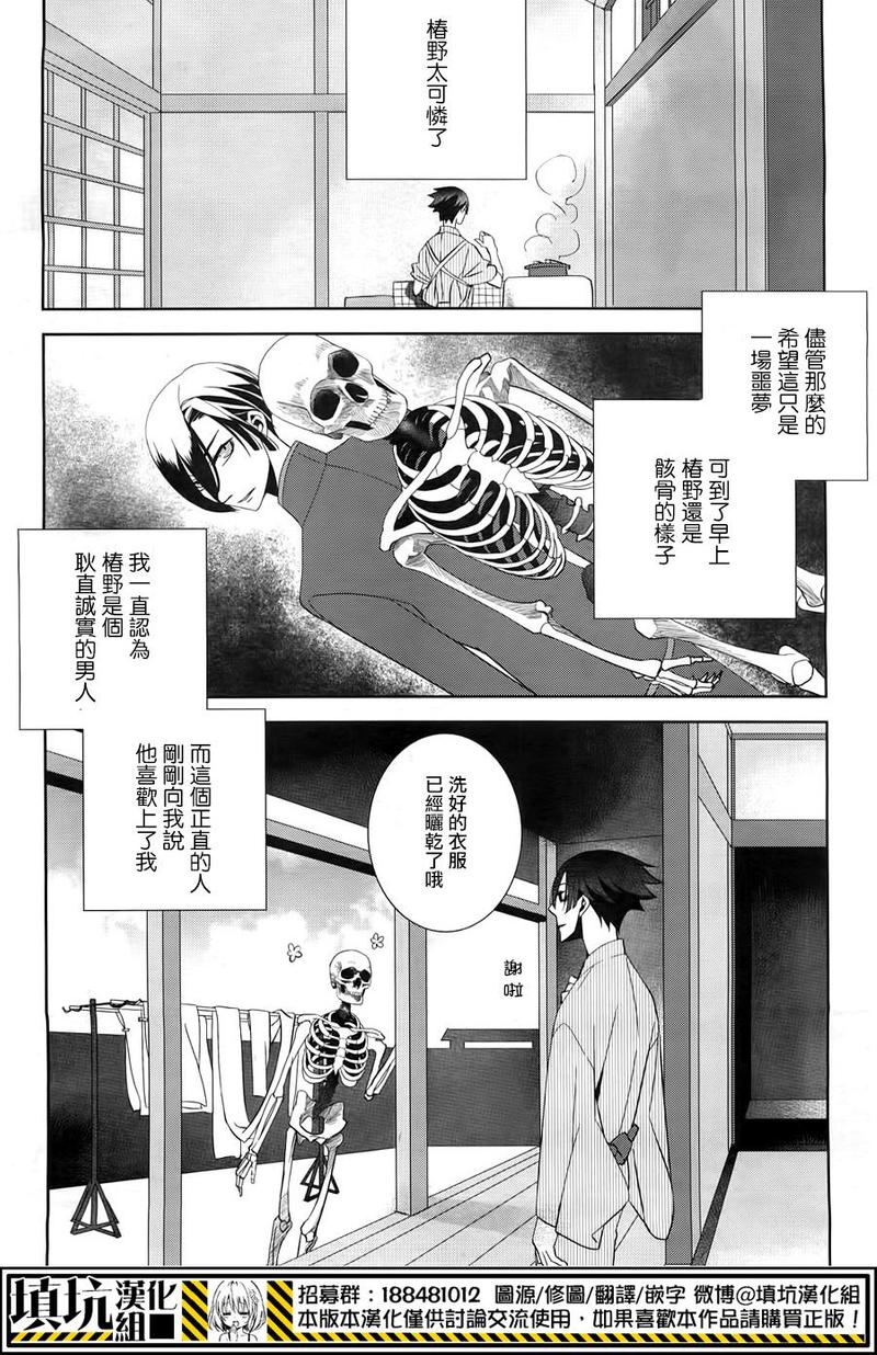 闪点悖论 下载漫画,第2话3图