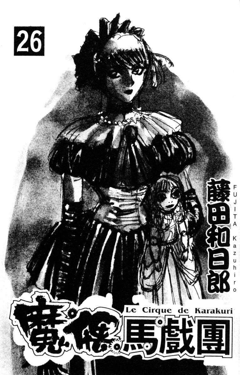 魔偶马戏团动漫漫画,第26卷2图
