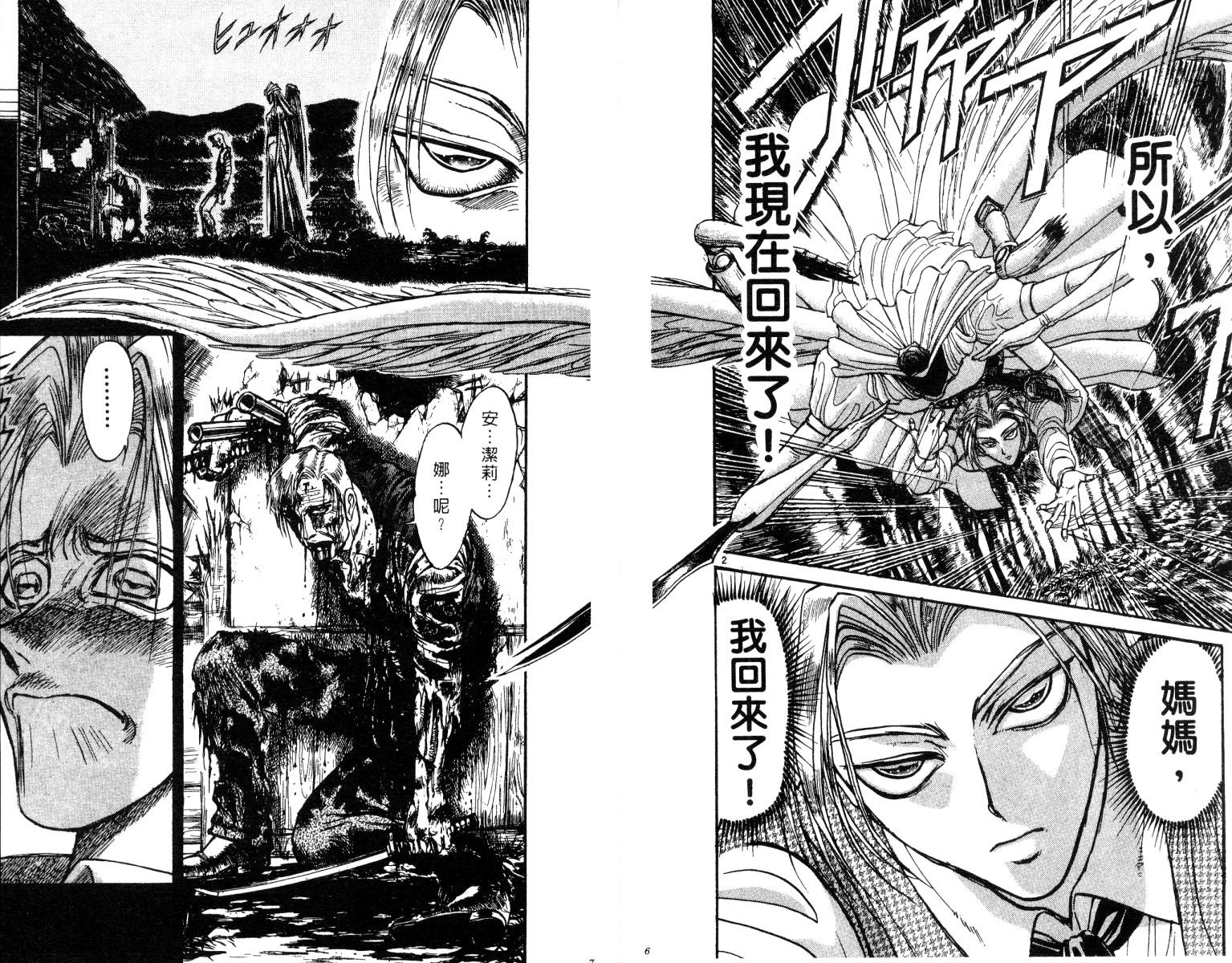 魔偶马戏团动漫漫画,第26卷4图