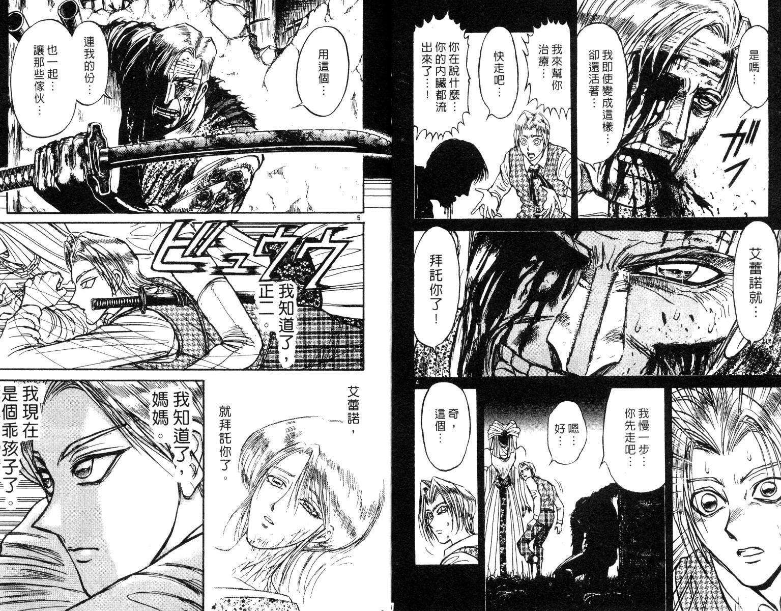 魔偶马戏团动漫漫画,第26卷5图