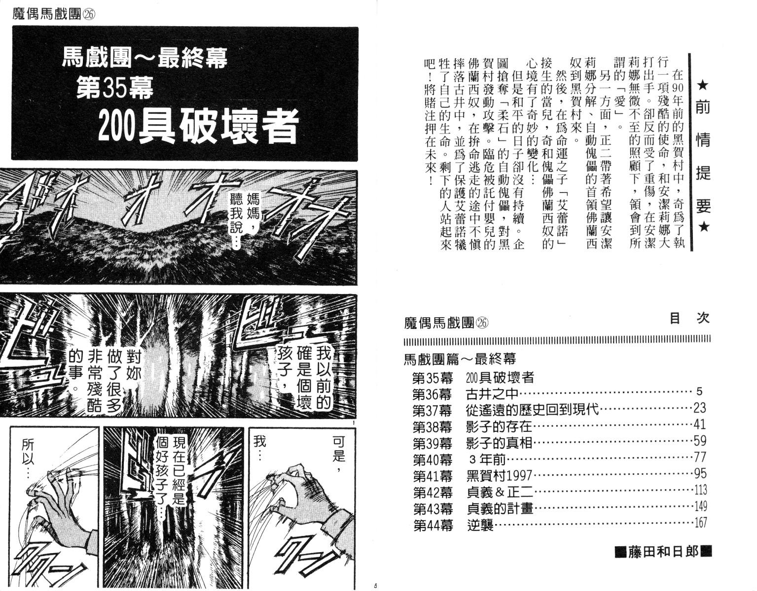 魔偶马戏团动漫漫画,第26卷3图