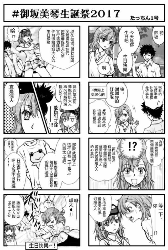 魔法禁书目录解说漫画,同人番外篇171图