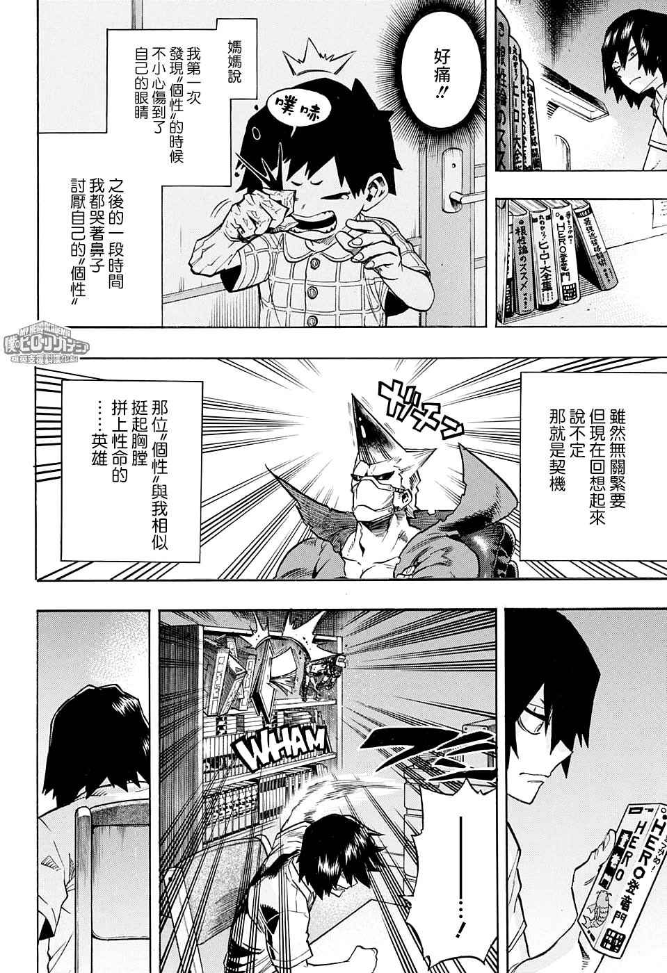 我的英雄学园动漫上架时间漫画,第145话2图