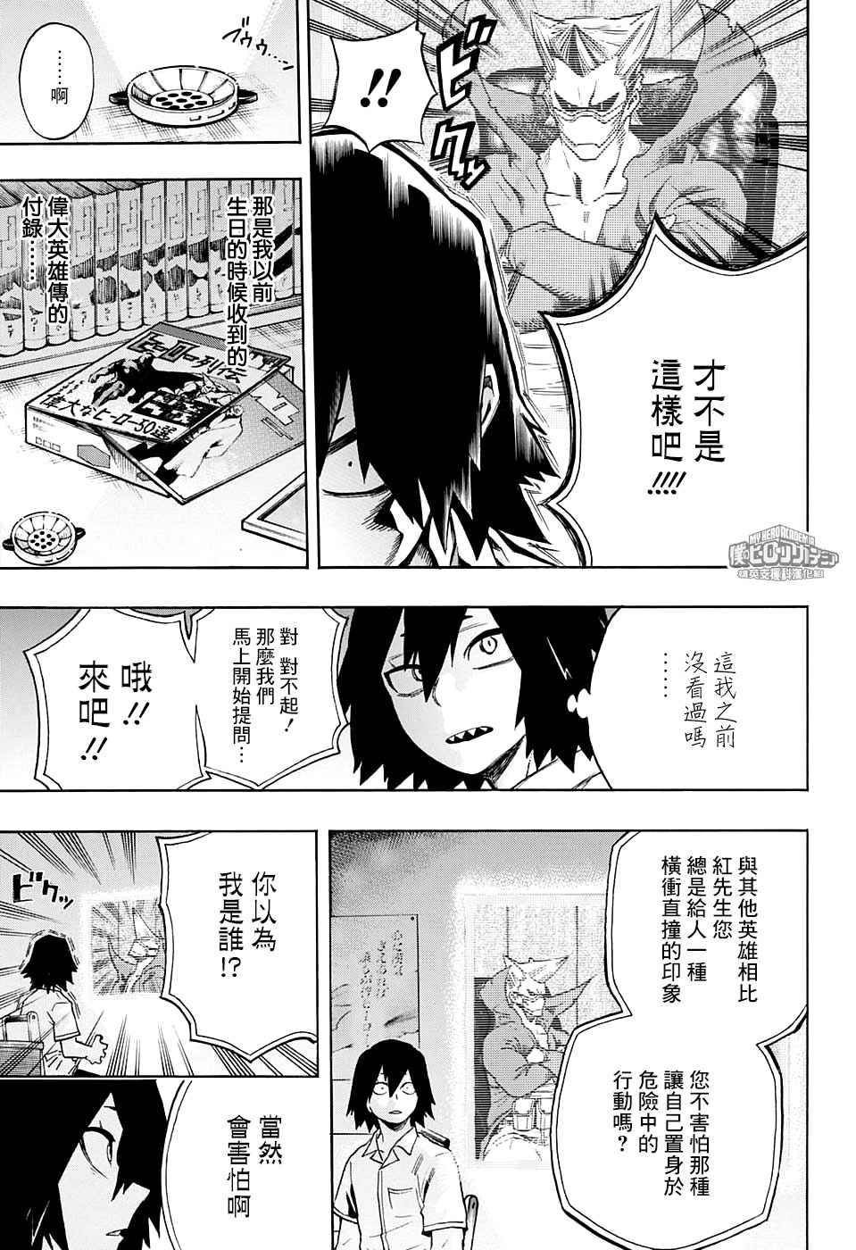 我的英雄学园动漫上架时间漫画,第145话3图
