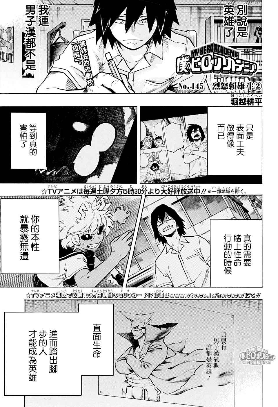 我的英雄学园动漫上架时间漫画,第145话1图