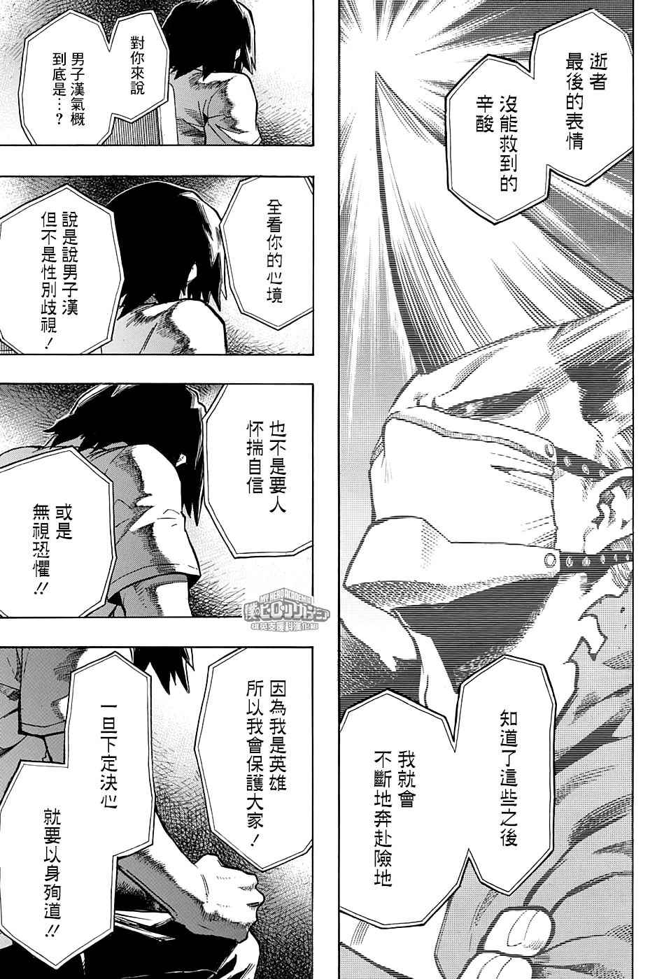 我的英雄学园动漫上架时间漫画,第145话5图