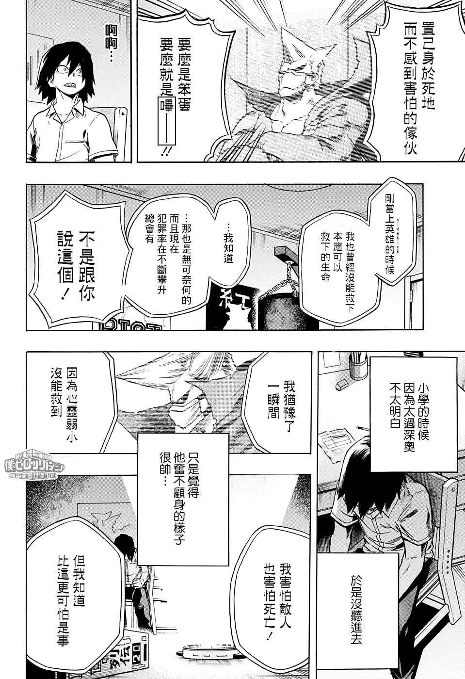 我的英雄学园动漫上架时间漫画,第145话4图
