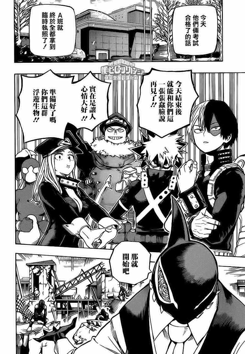 我的英雄学院完结漫画,第218话2图