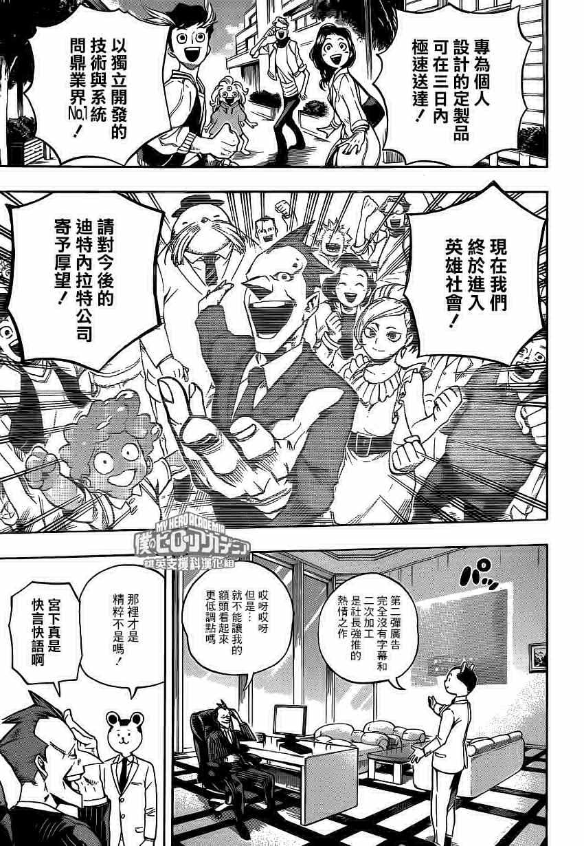我的英雄学院完结漫画,第218话5图