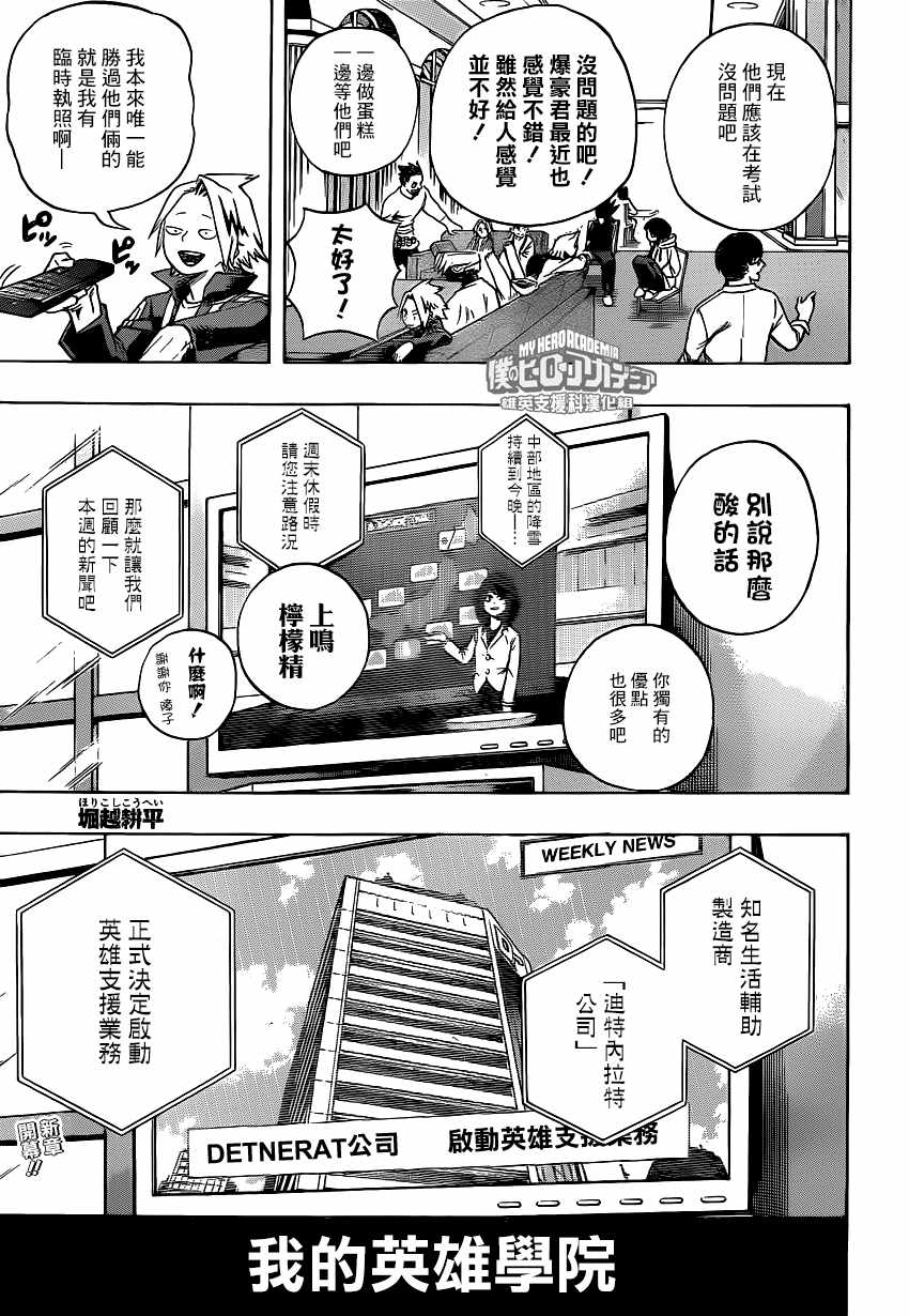 我的英雄学院完结漫画,第218话3图