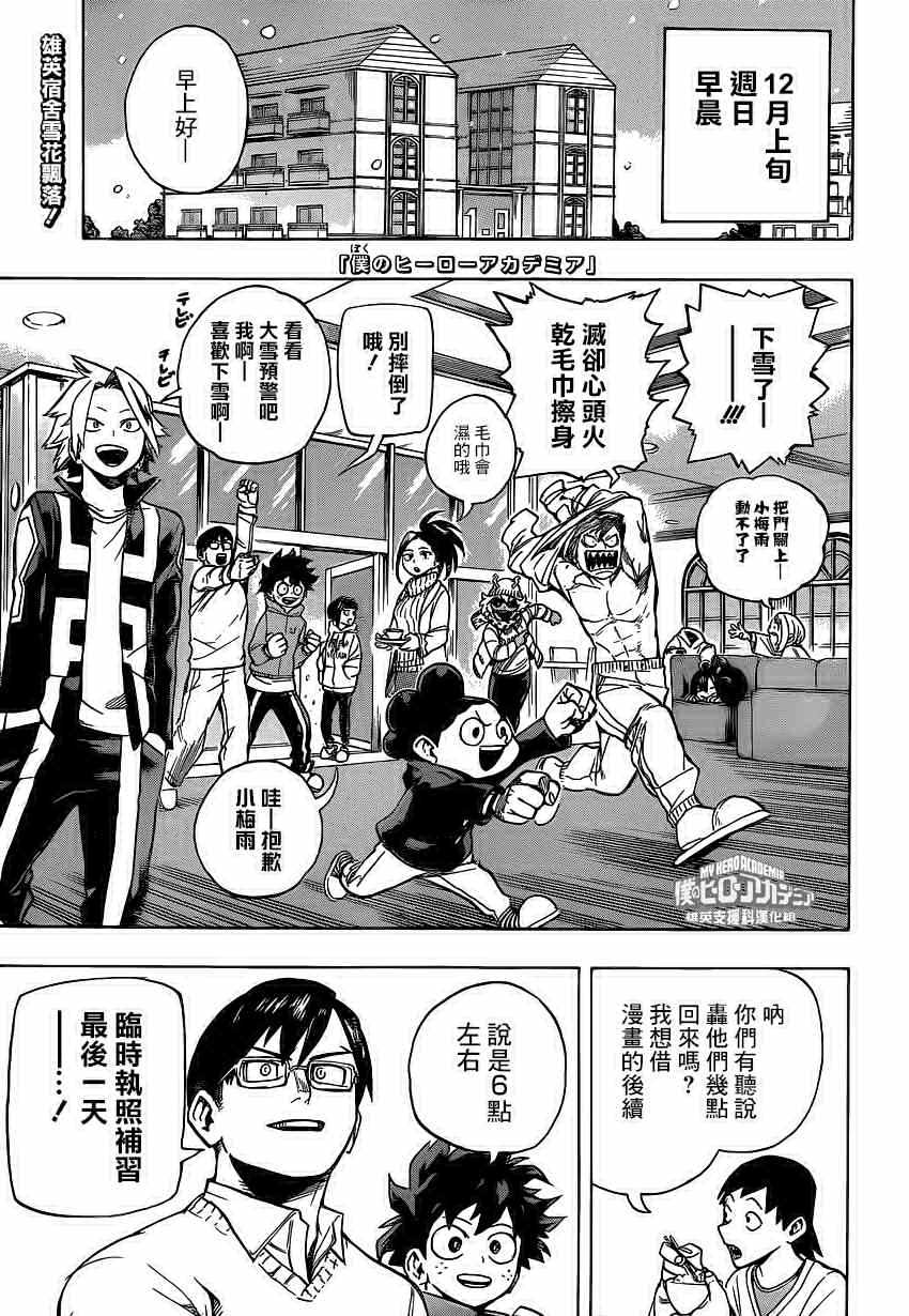 我的英雄学院完结漫画,第218话1图