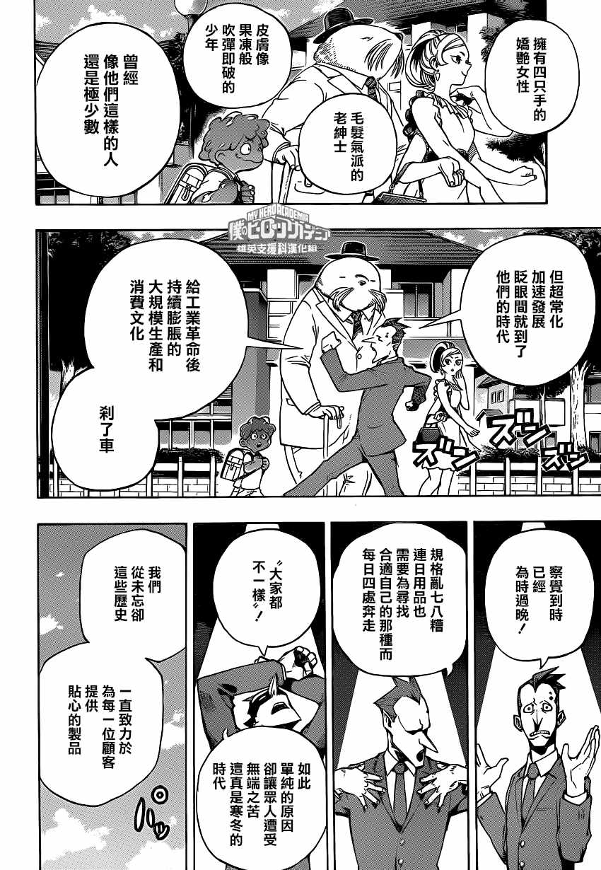 我的英雄学院完结漫画,第218话4图