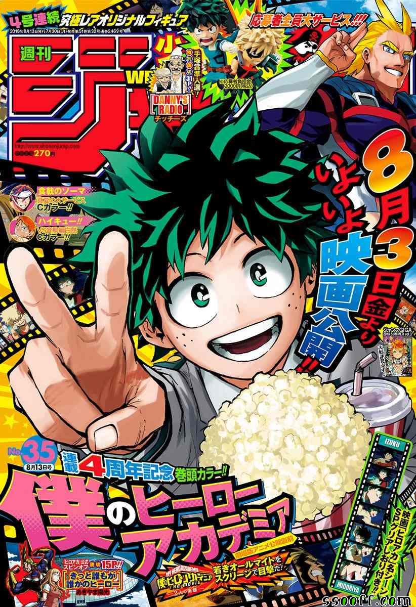 我的英雄请别扔下我漫画漫画,第192话1图