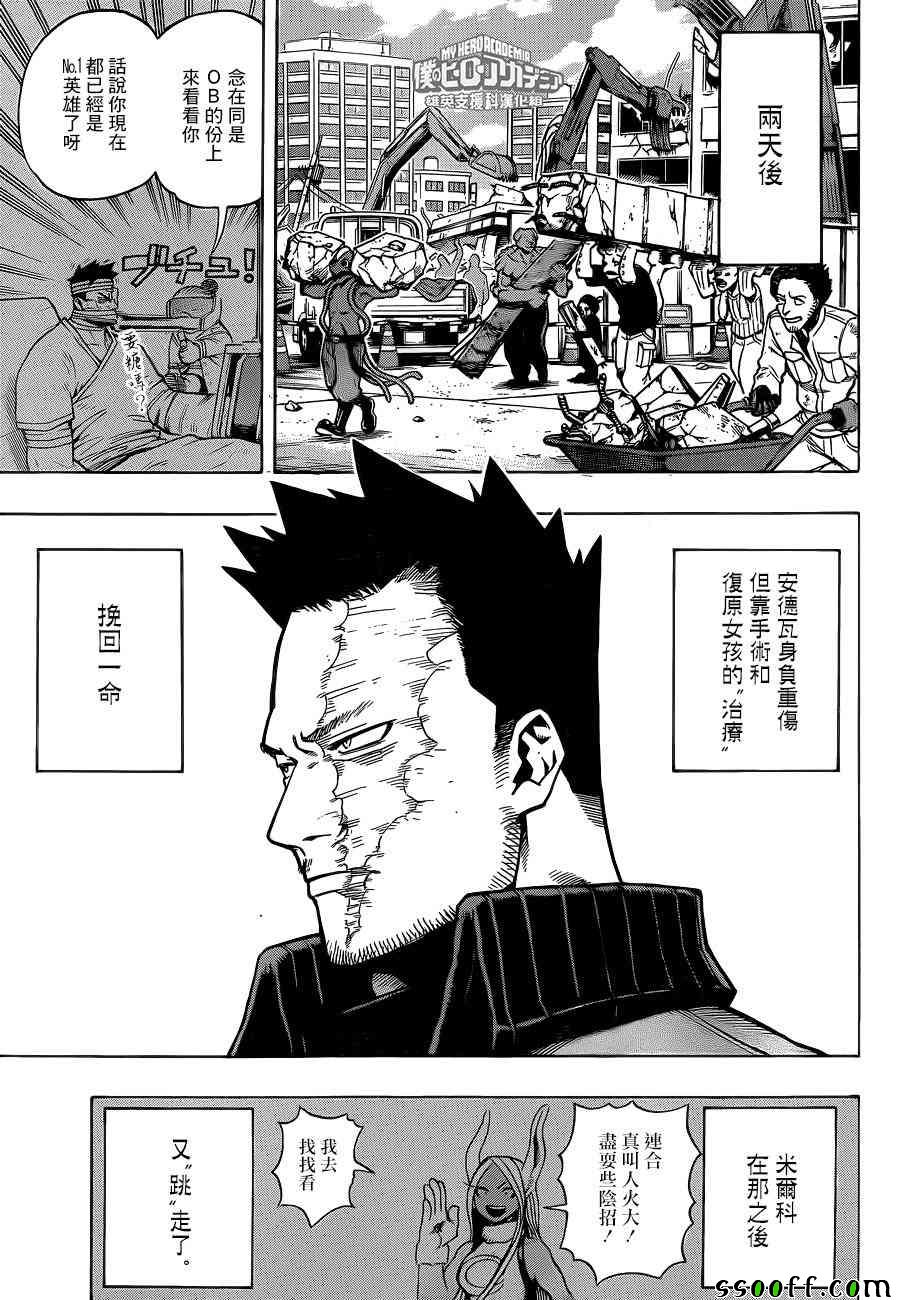 我的英雄请别扔下我漫画漫画,第192话3图