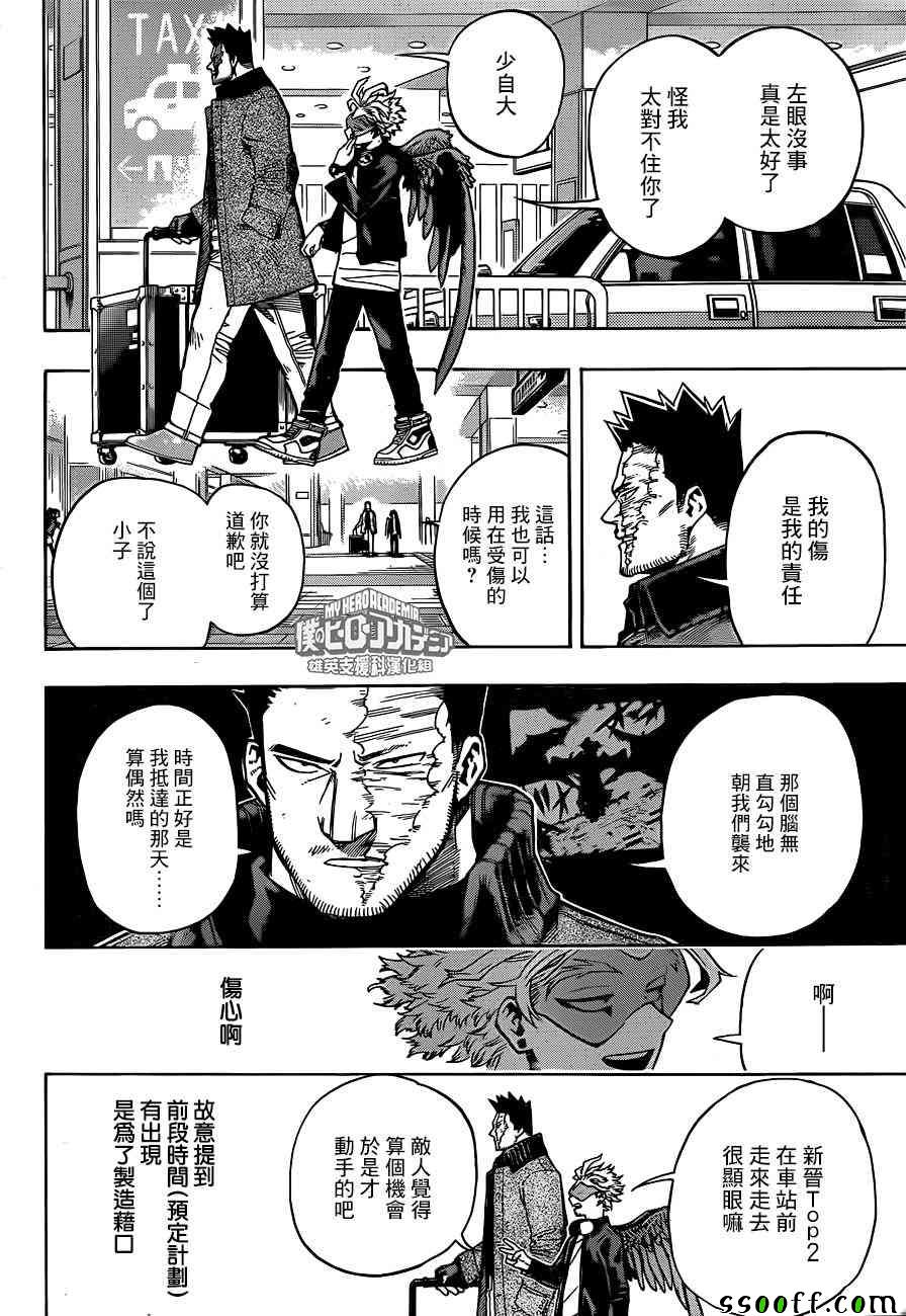 我的英雄请别扔下我漫画漫画,第192话4图