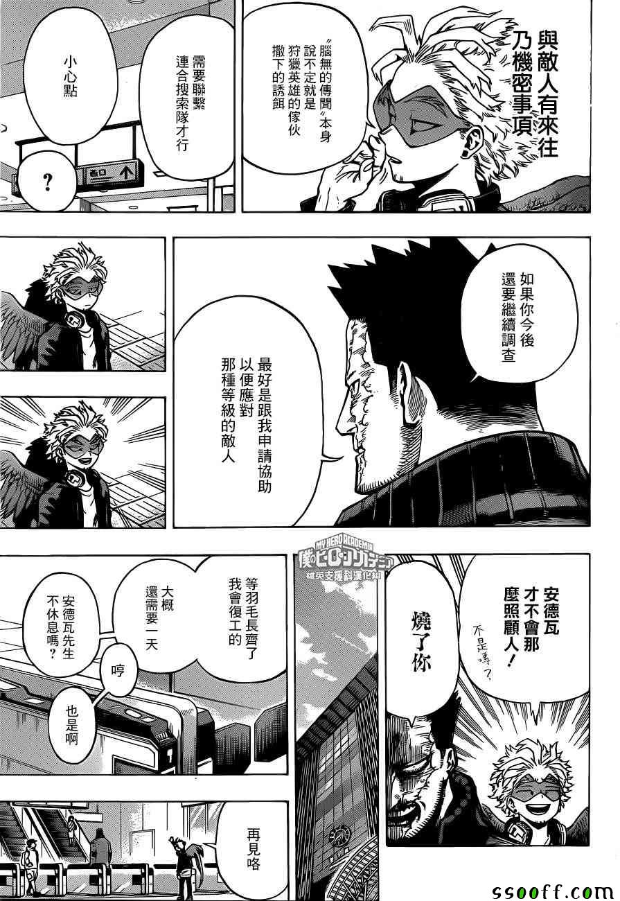我的英雄请别扔下我漫画漫画,第192话5图