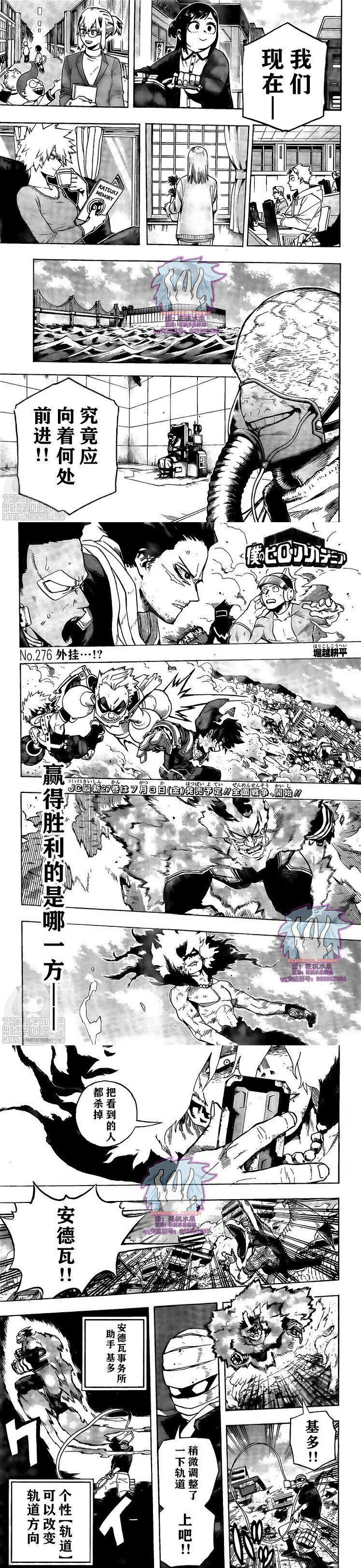 我的英雄学园动漫上架时间漫画,第276话外挂...！？2图