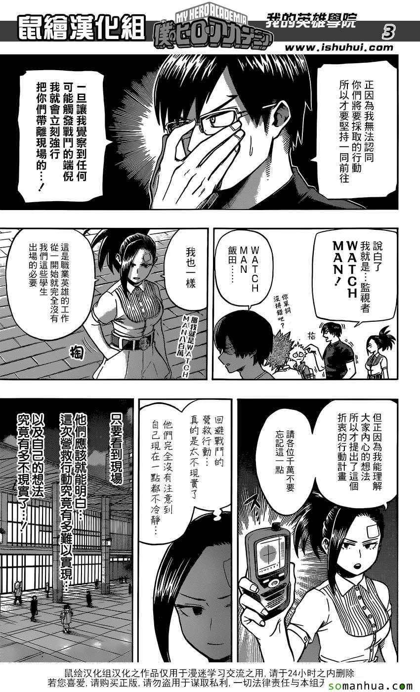 我的英雄学园第5季全解说漫画,第85话3图