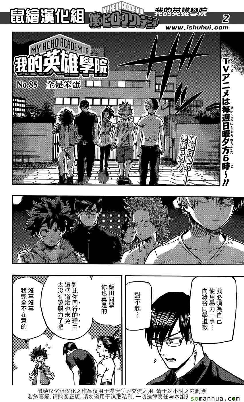 我的英雄学园第5季全解说漫画,第85话2图