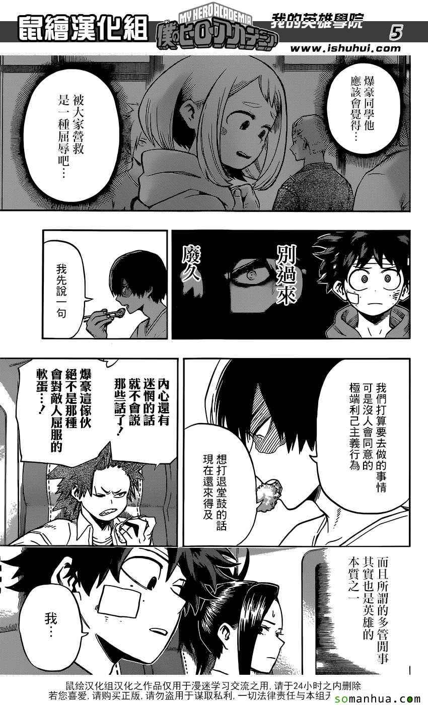 我的英雄学园第5季全解说漫画,第85话5图