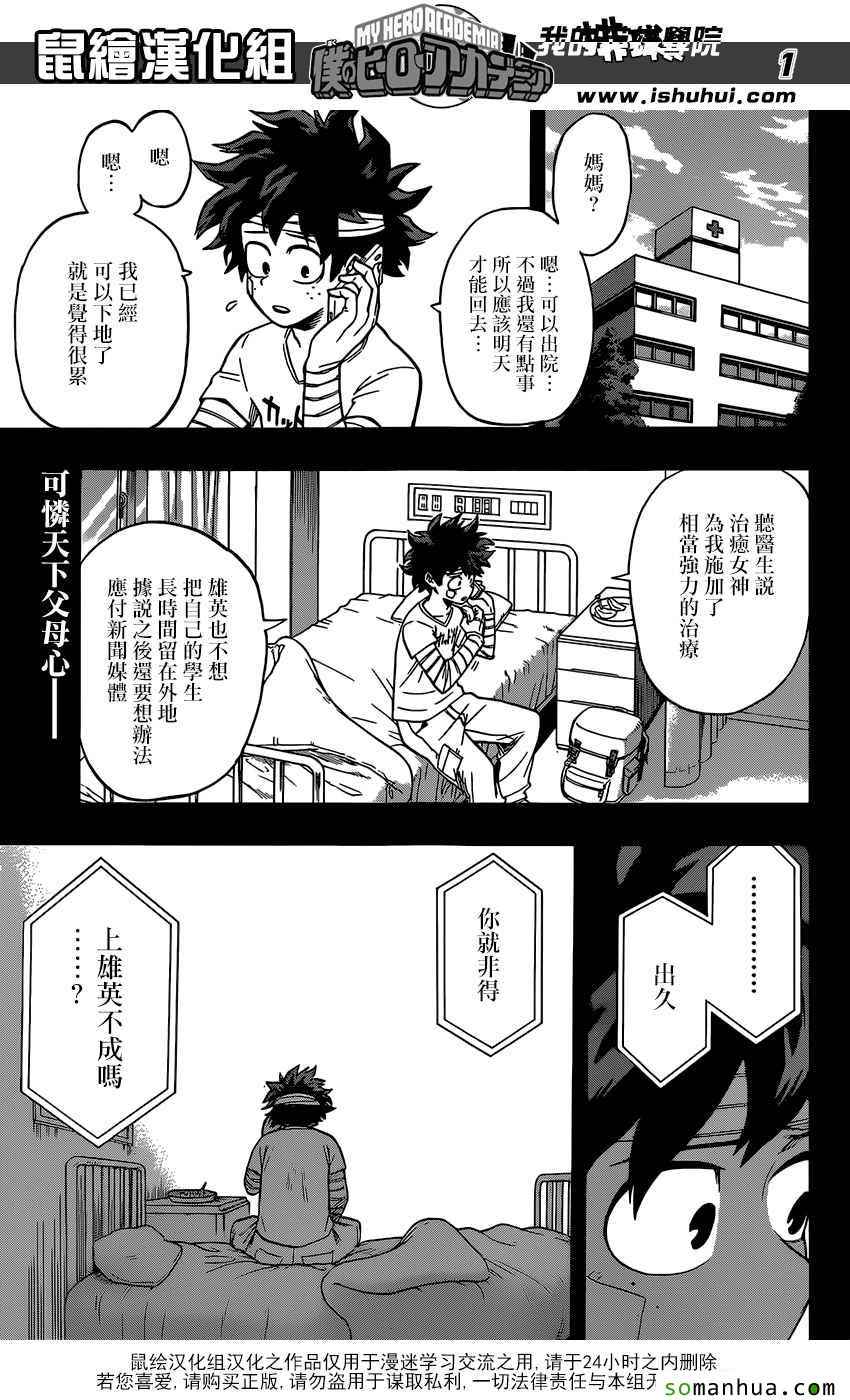 我的英雄学园第5季全解说漫画,第85话1图