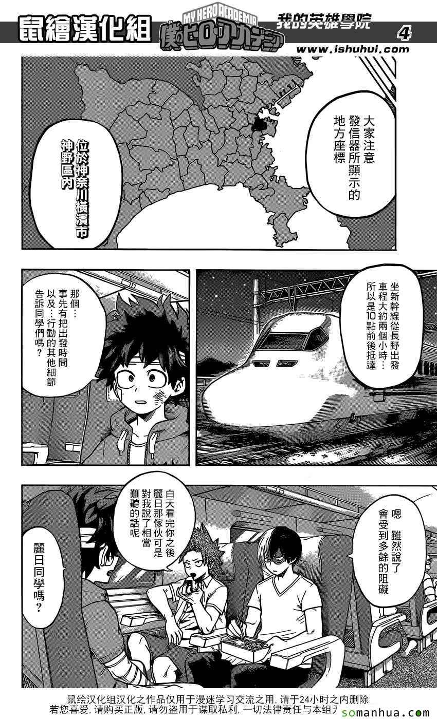 我的英雄学园第5季全解说漫画,第85话4图