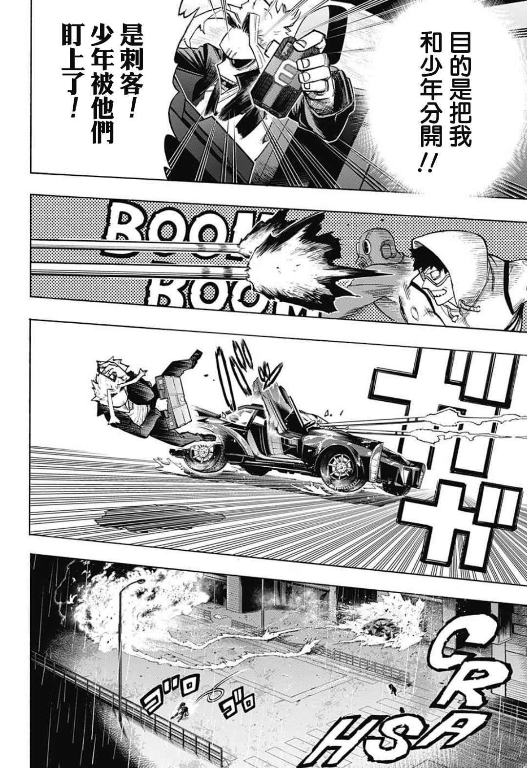 我的英雄学园角色分析漫画,第313话高速移动长距离砲台2图