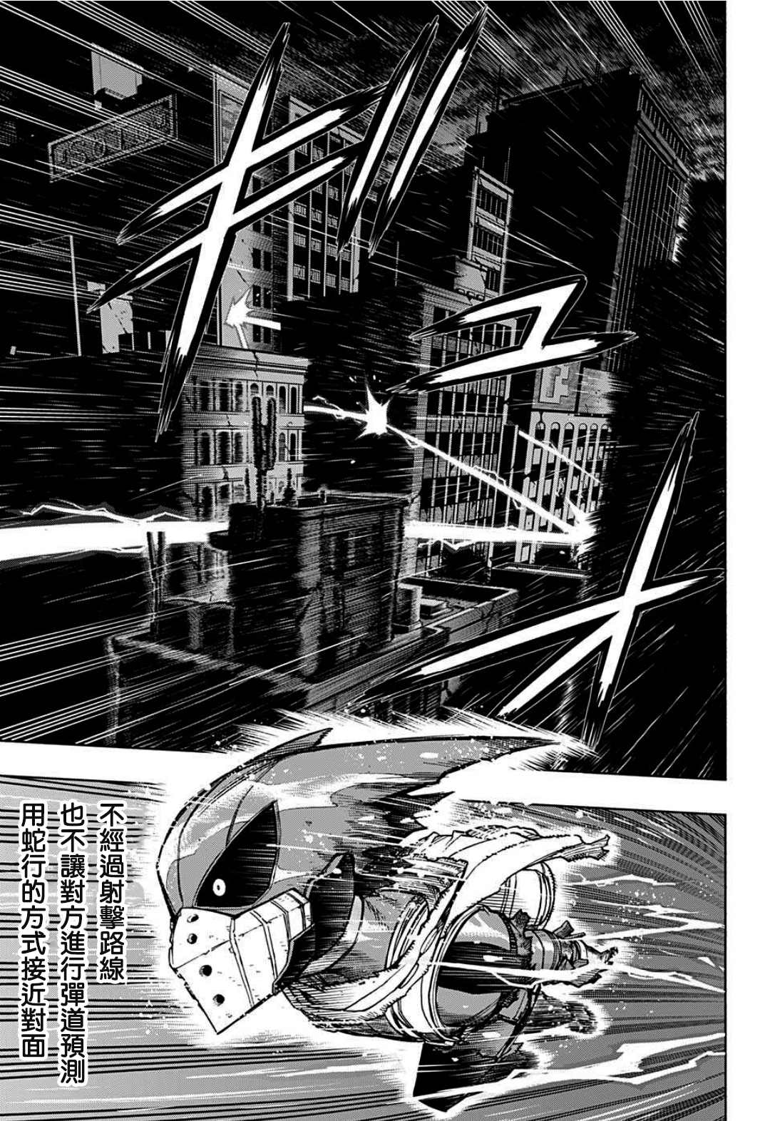 我的英雄学园角色分析漫画,第313话高速移动长距离砲台5图