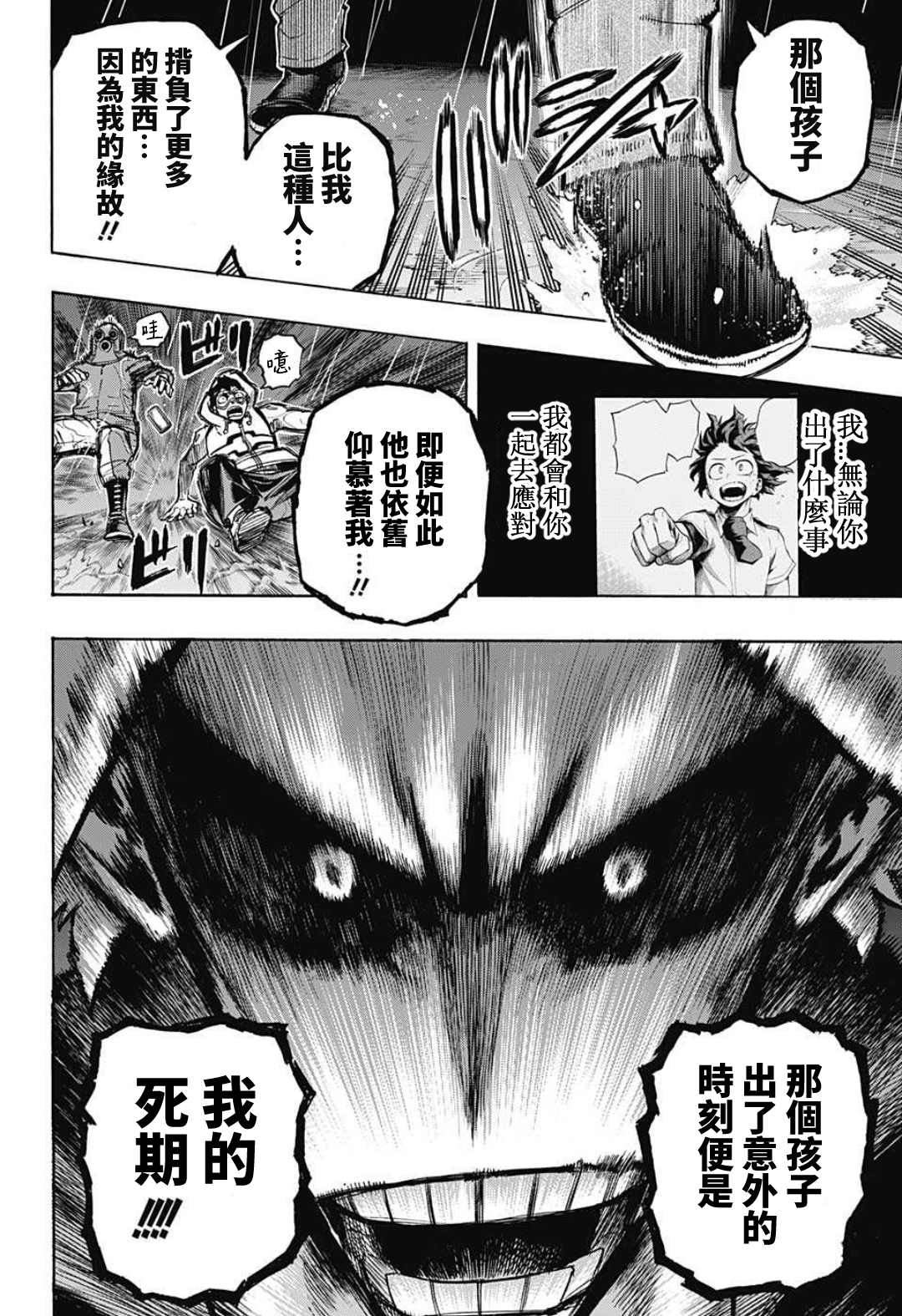 我的英雄学园角色分析漫画,第313话高速移动长距离砲台4图