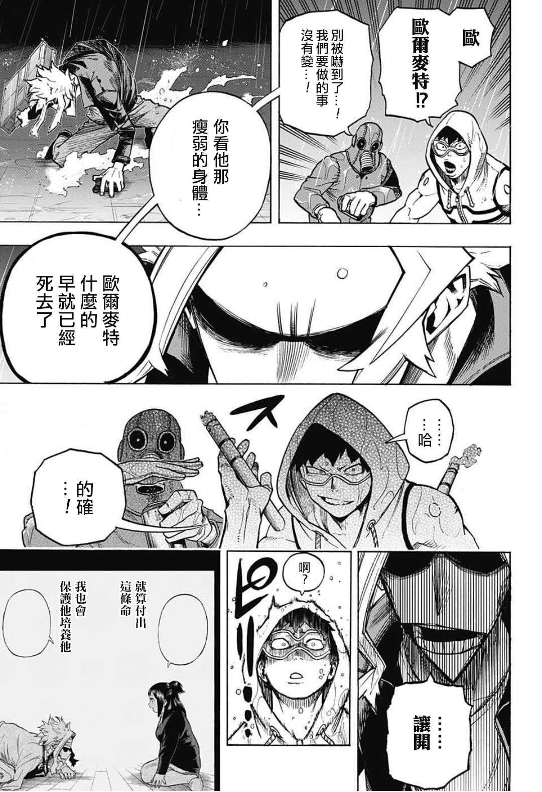 我的英雄学园角色分析漫画,第313话高速移动长距离砲台3图
