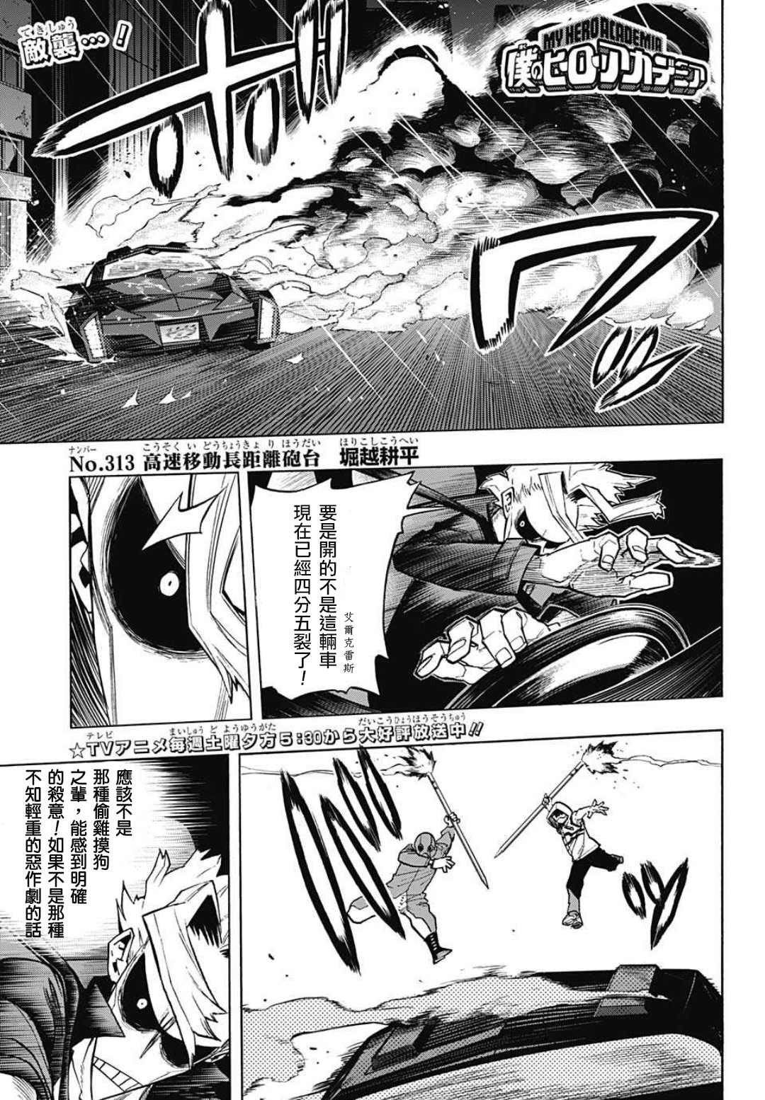 我的英雄学园角色分析漫画,第313话高速移动长距离砲台1图