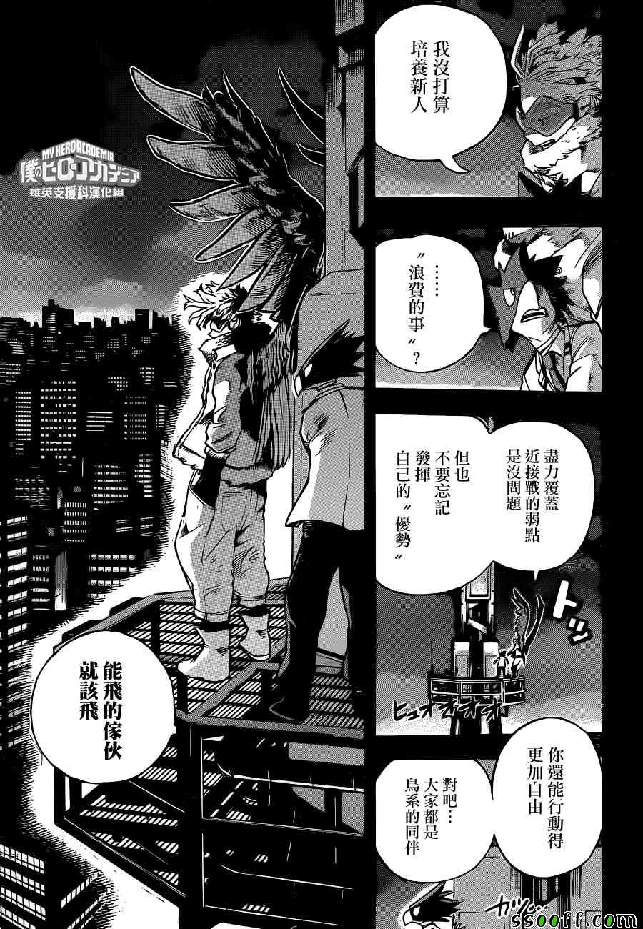 我的英雄作文漫画,第199话5图