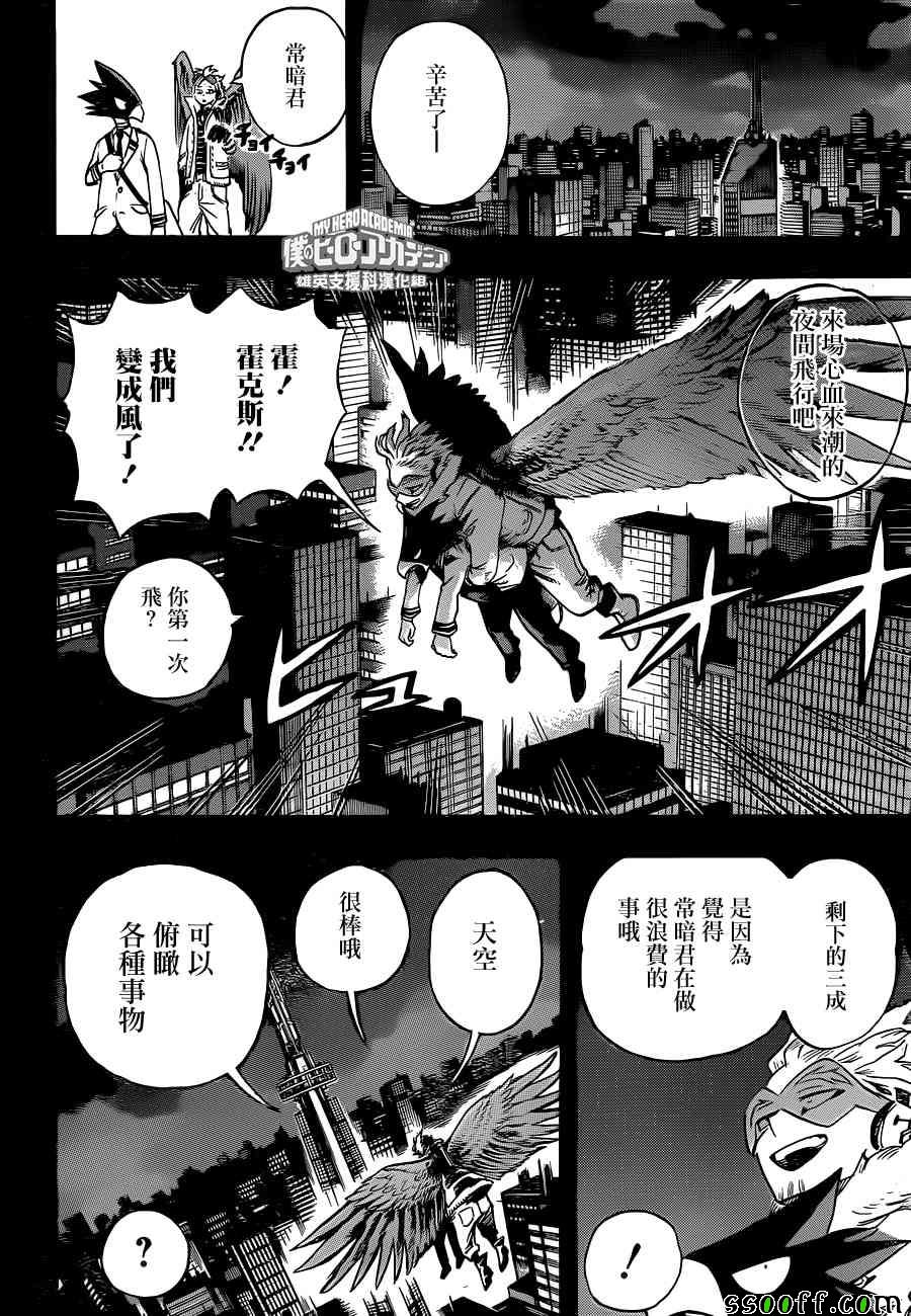 我的英雄作文漫画,第199话4图