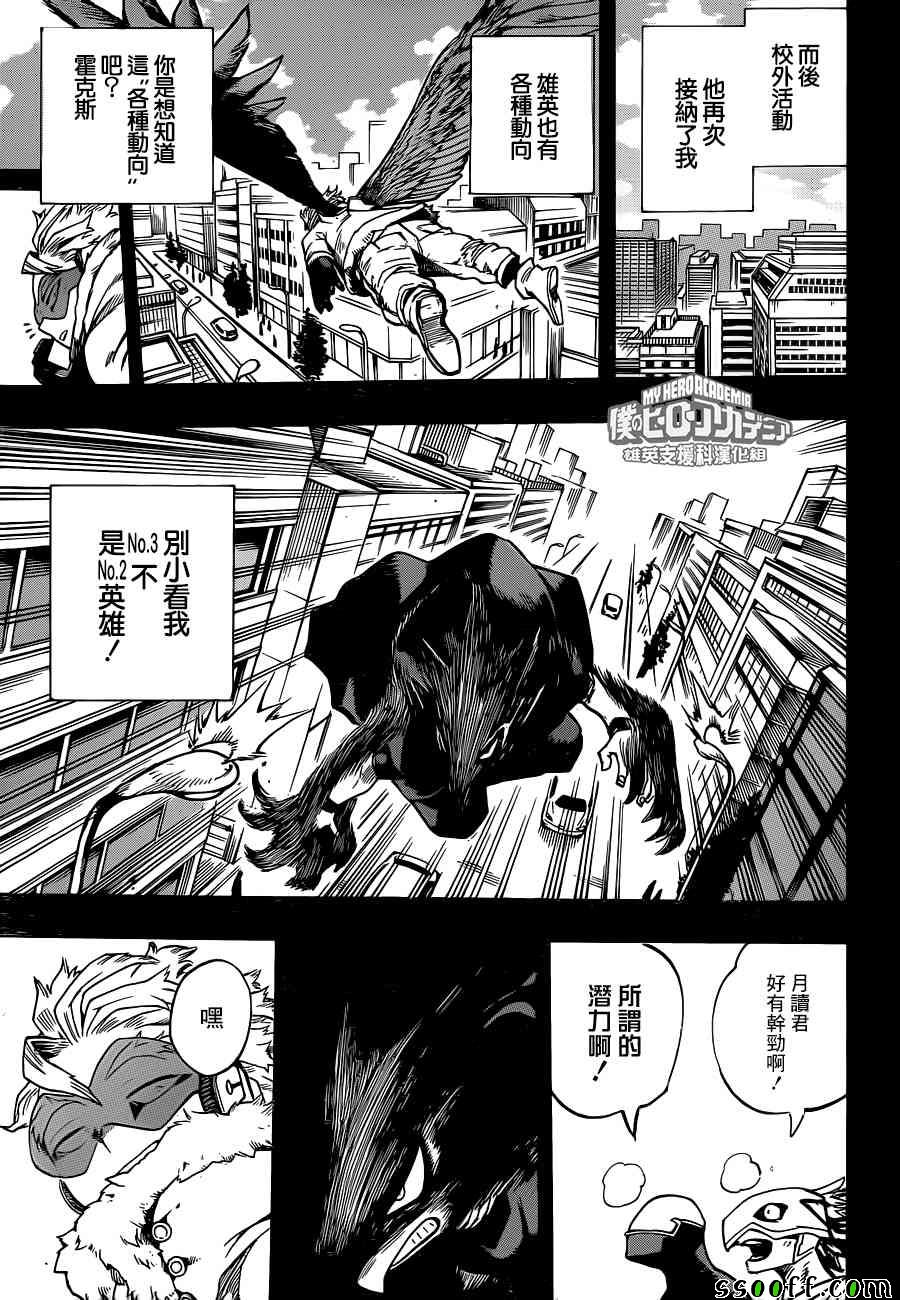 我的英雄作文漫画,第199话3图