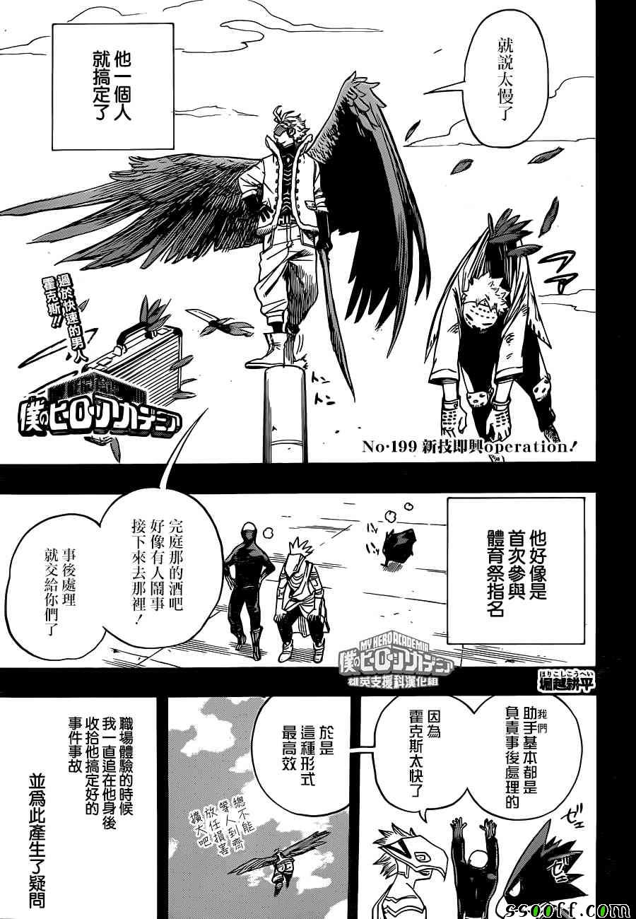 我的英雄作文漫画,第199话1图