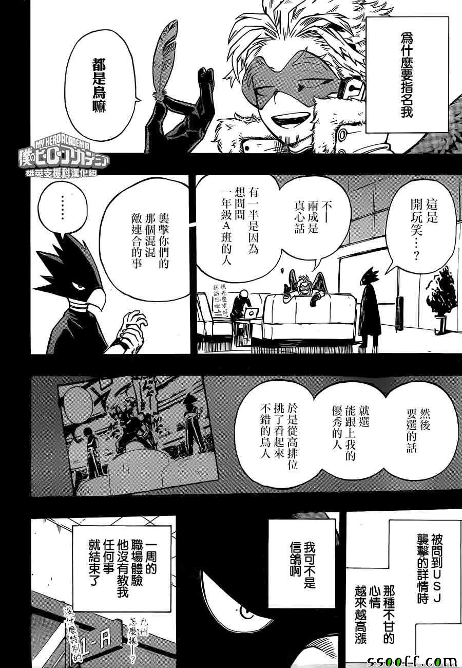我的英雄作文漫画,第199话2图