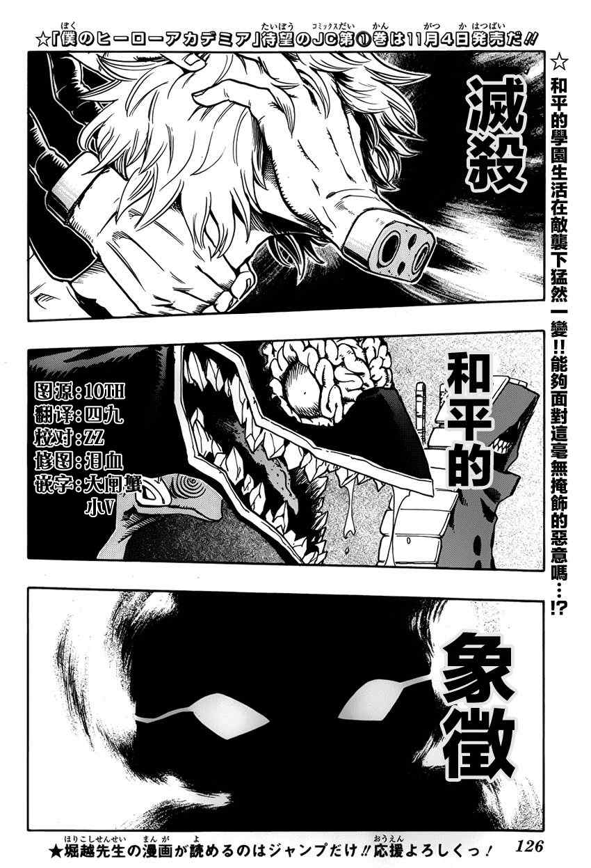 我的英雄学院手游漫画,第14话2图