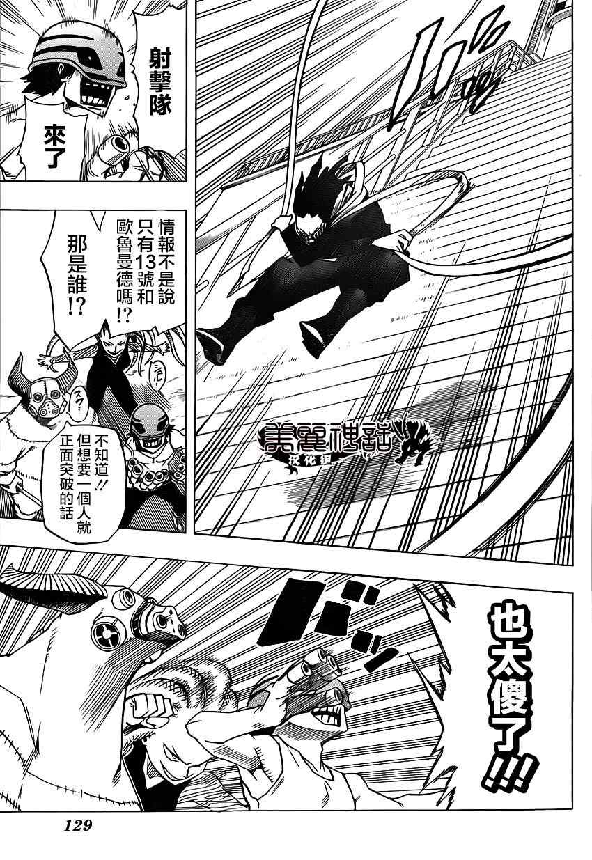 我的英雄学院手游漫画,第14话5图