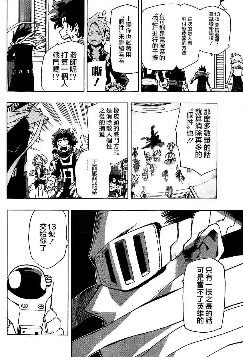 我的英雄学院手游漫画,第14话4图