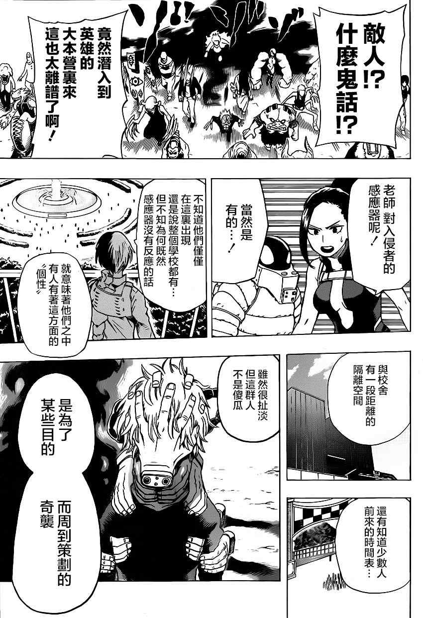 我的英雄学院手游漫画,第14话3图