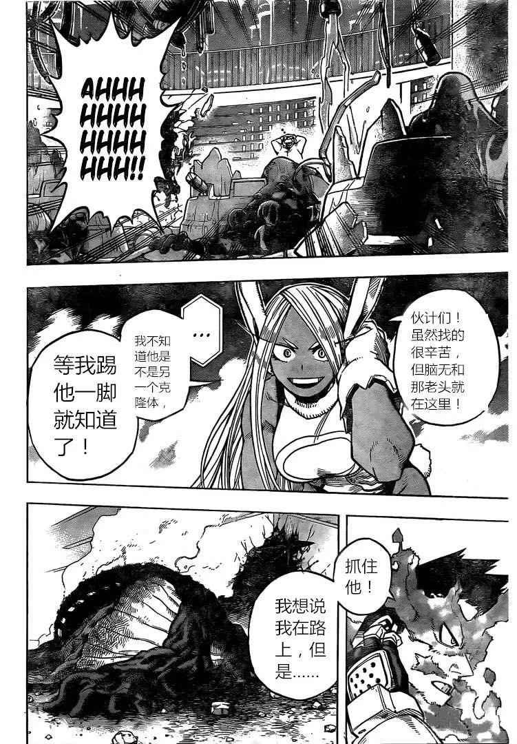 我的英雄学园电影有彩蛋吗漫画,第261话highends4图