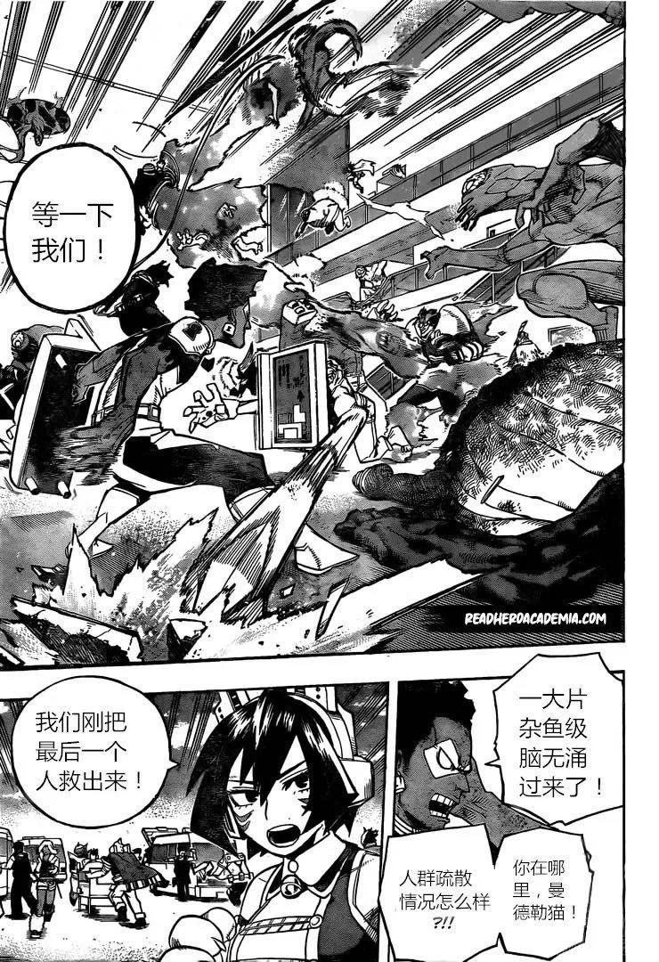 我的英雄学园电影有彩蛋吗漫画,第261话highends5图