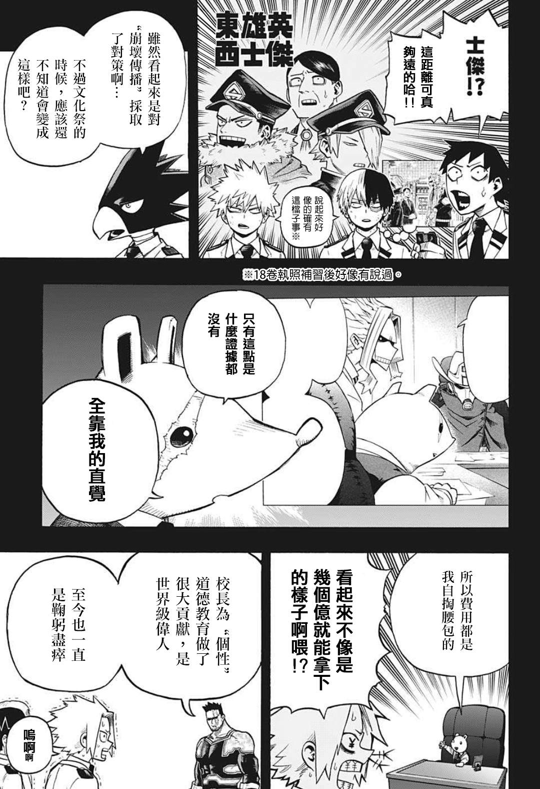 我的英雄学院之非法英雄漫画,第323话一步5图