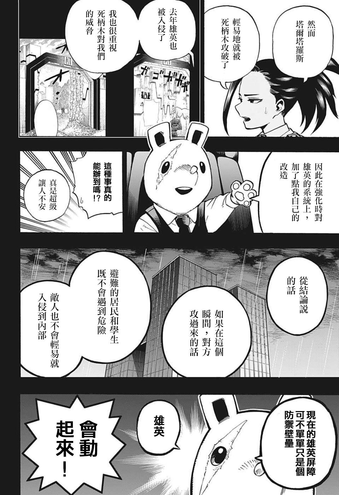 我的英雄学院之非法英雄漫画,第323话一步2图