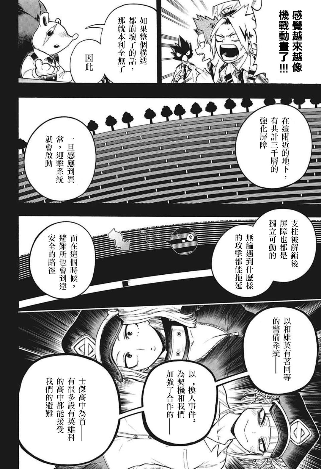 我的英雄学院之非法英雄漫画,第323话一步4图