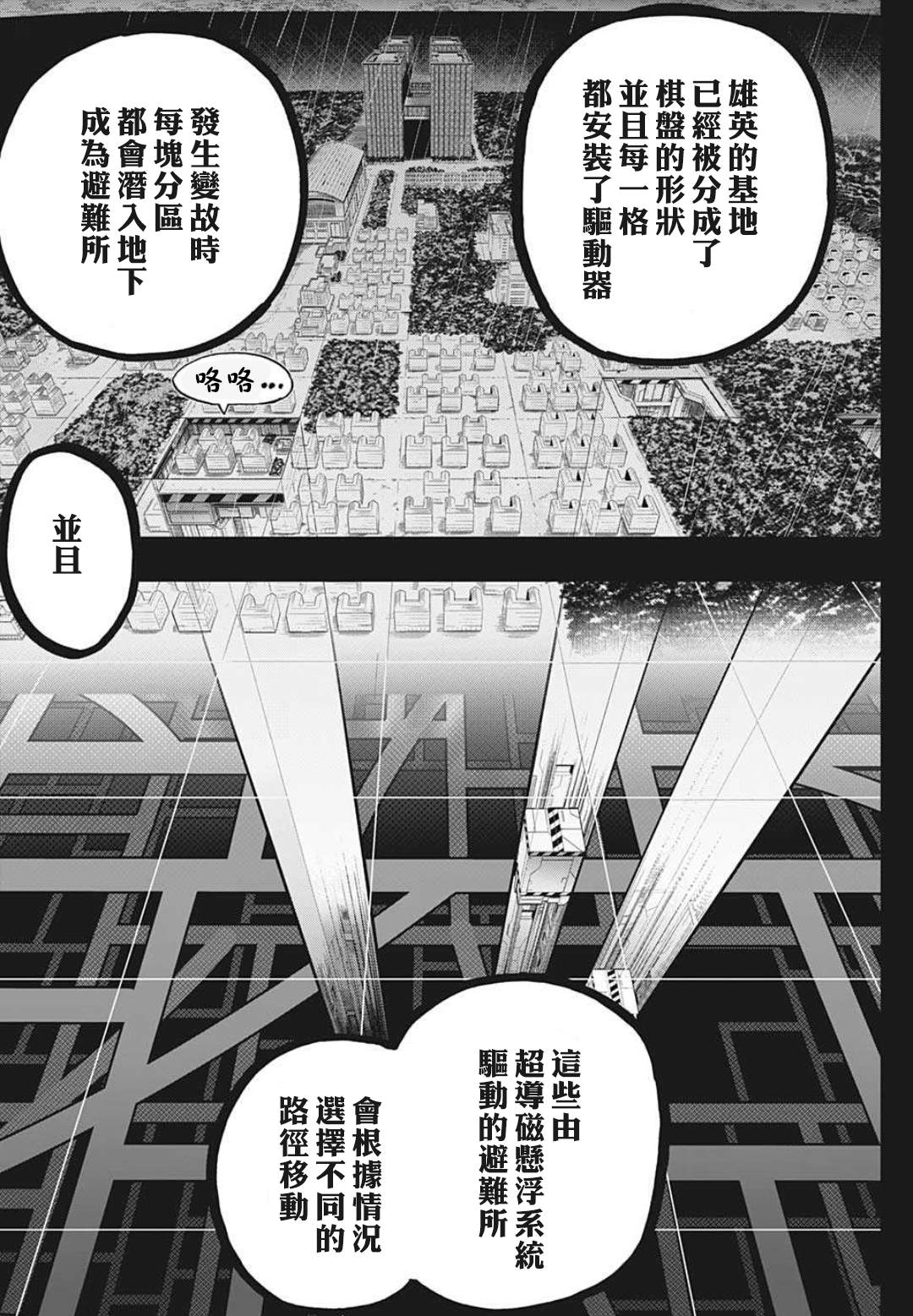 我的英雄学院之非法英雄漫画,第323话一步3图