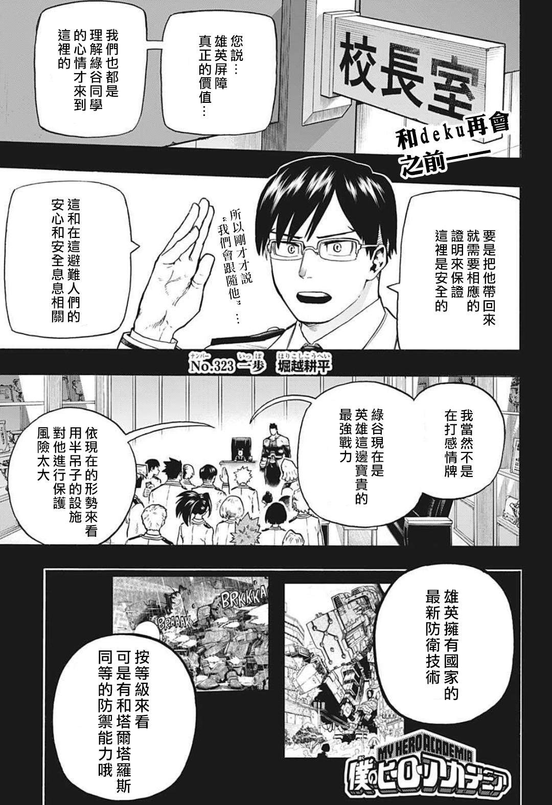 我的英雄学院之非法英雄漫画,第323话一步1图