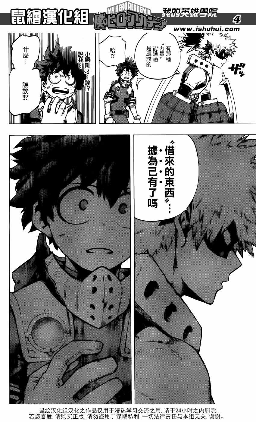 我的英雄学园志村菜奈漫画,第108话4图