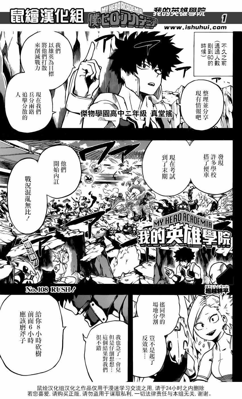 我的英雄学园志村菜奈漫画,第108话1图