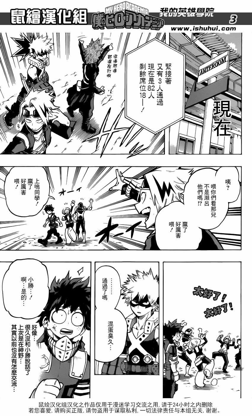 我的英雄学园志村菜奈漫画,第108话3图